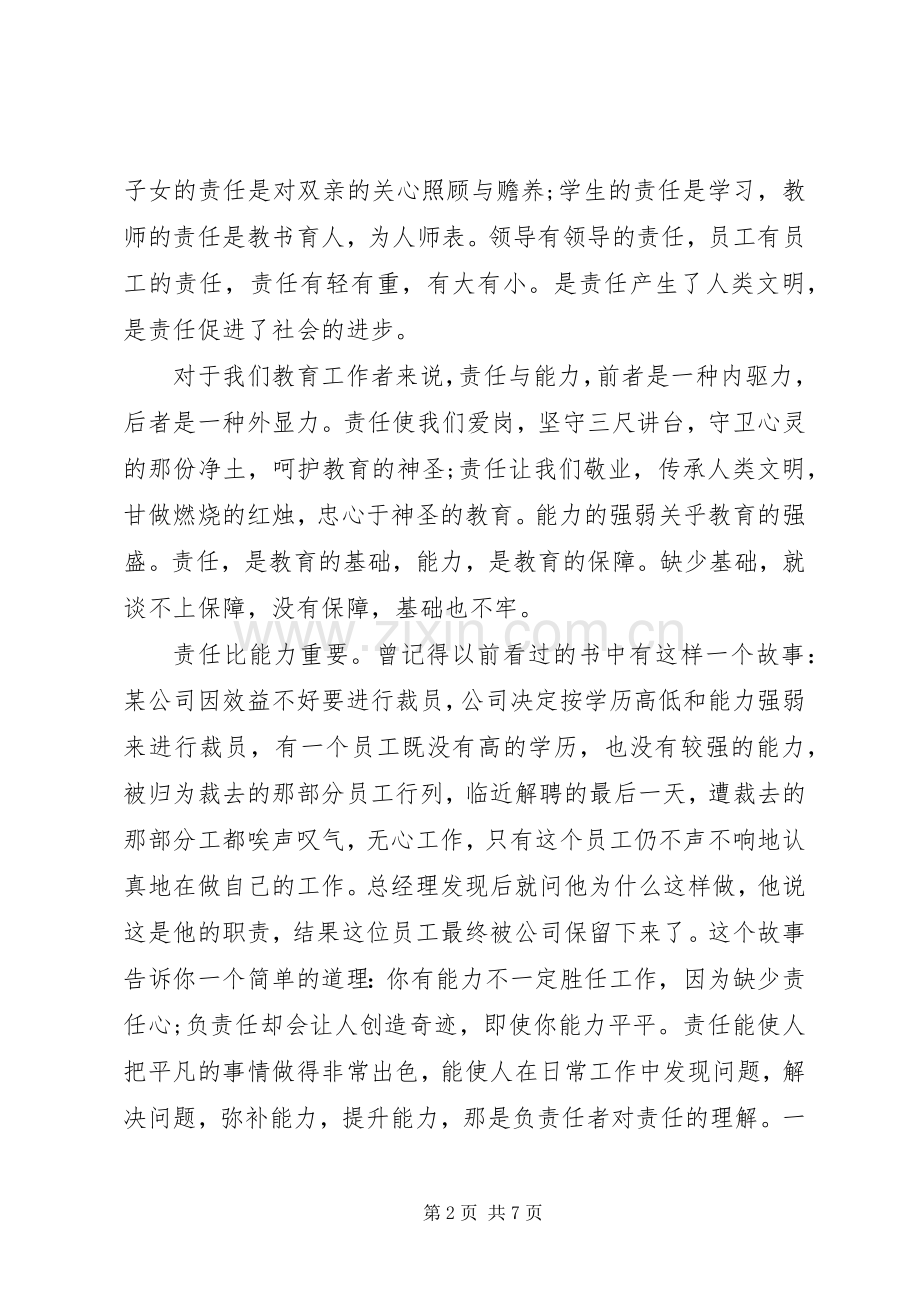 《责任教育》体会心得3篇.docx_第2页