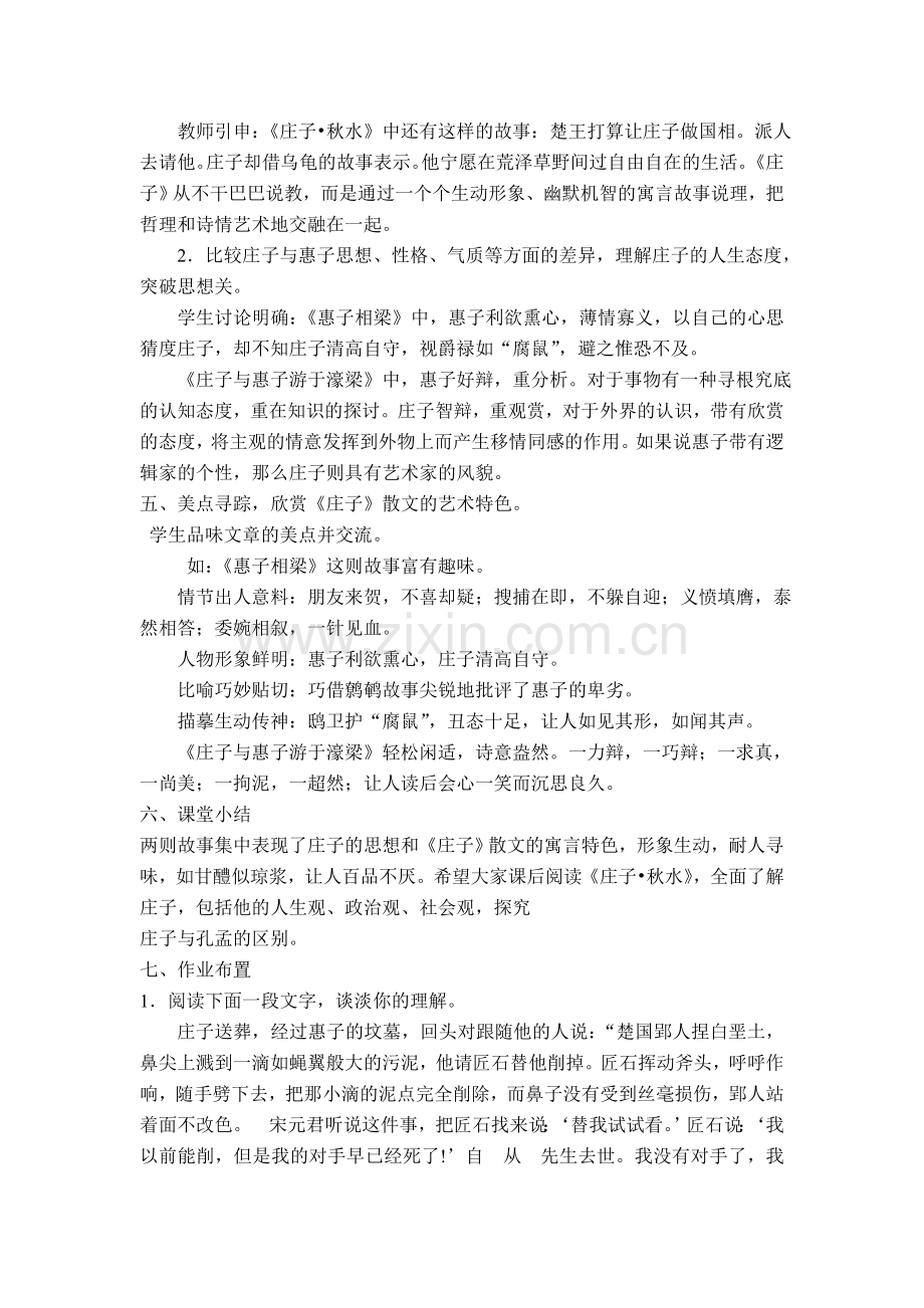 庄子故事两则教学设计.doc_第3页