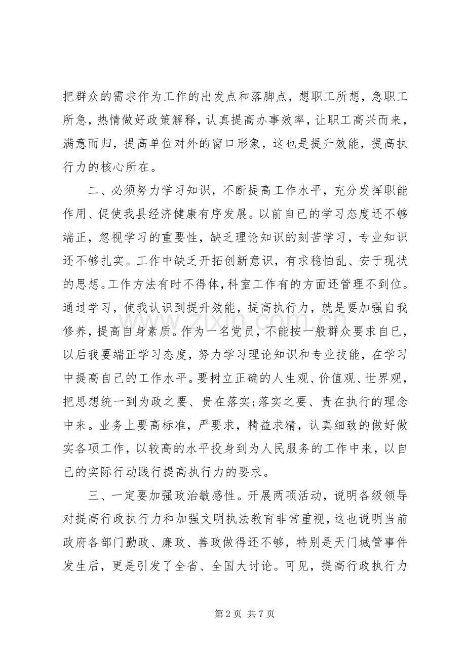 共产党员提高执行能力体会心得3篇.docx_第2页