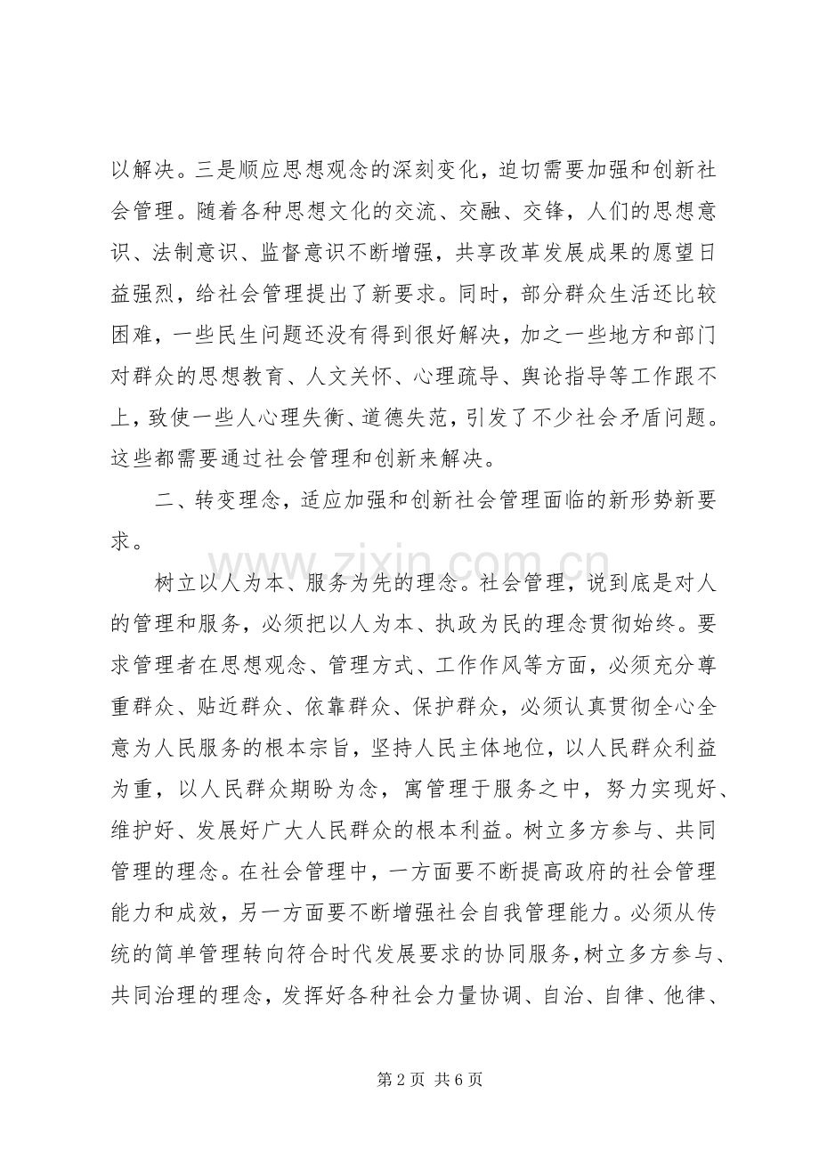 加强和创新社会管理体会心得.docx_第2页