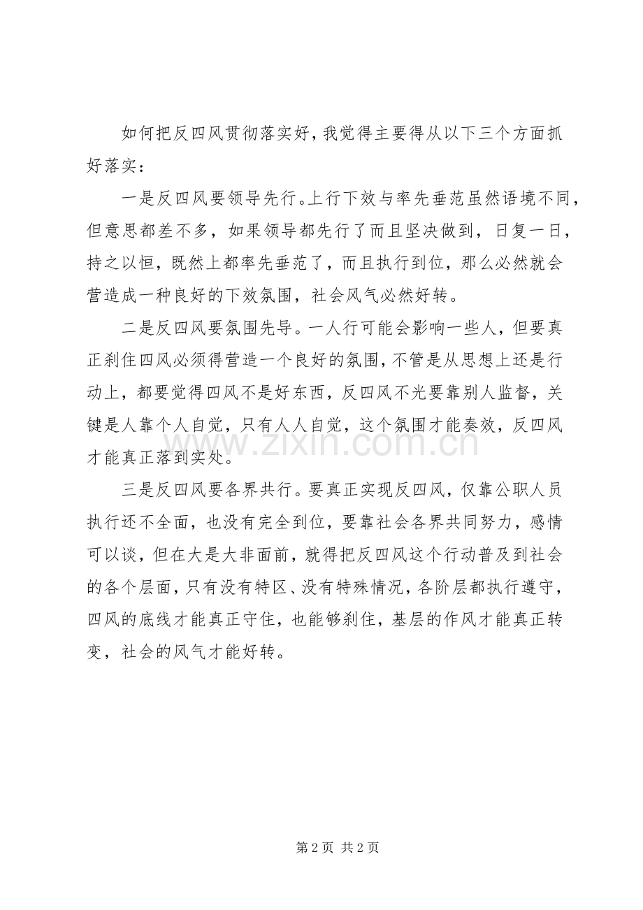 乡镇干部反对四风体会心得.docx_第2页