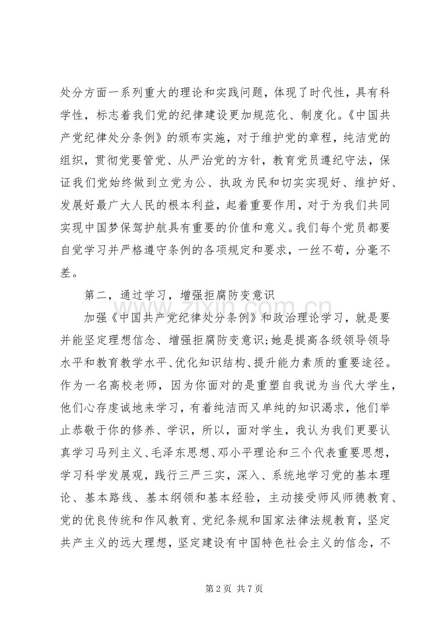 党员准则和条例体会心得3篇.docx_第2页