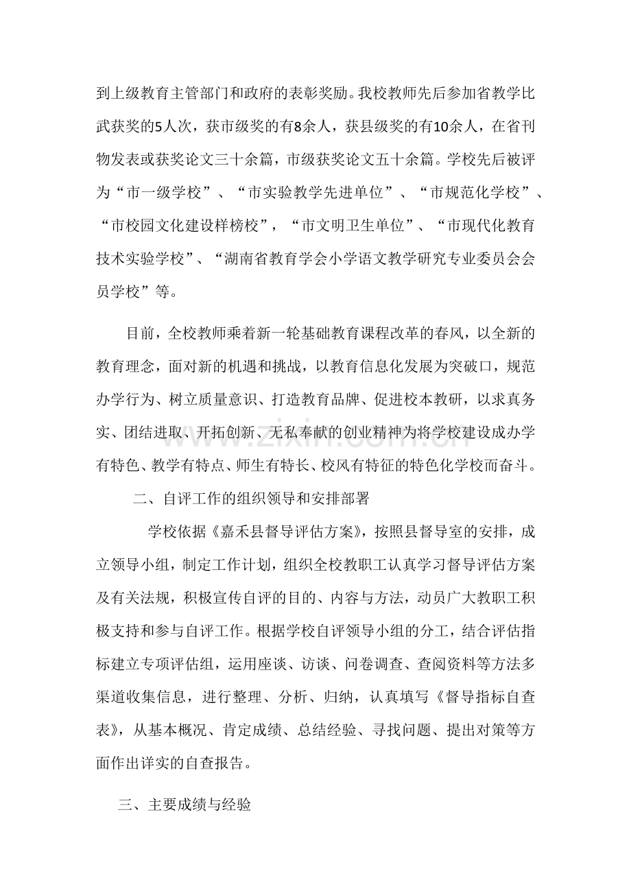 城关中心学校督导评估汇报材料.docx_第2页