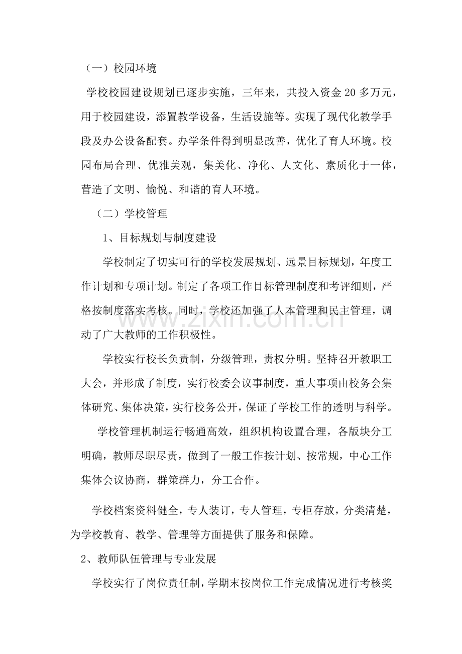 城关中心学校督导评估汇报材料.docx_第3页