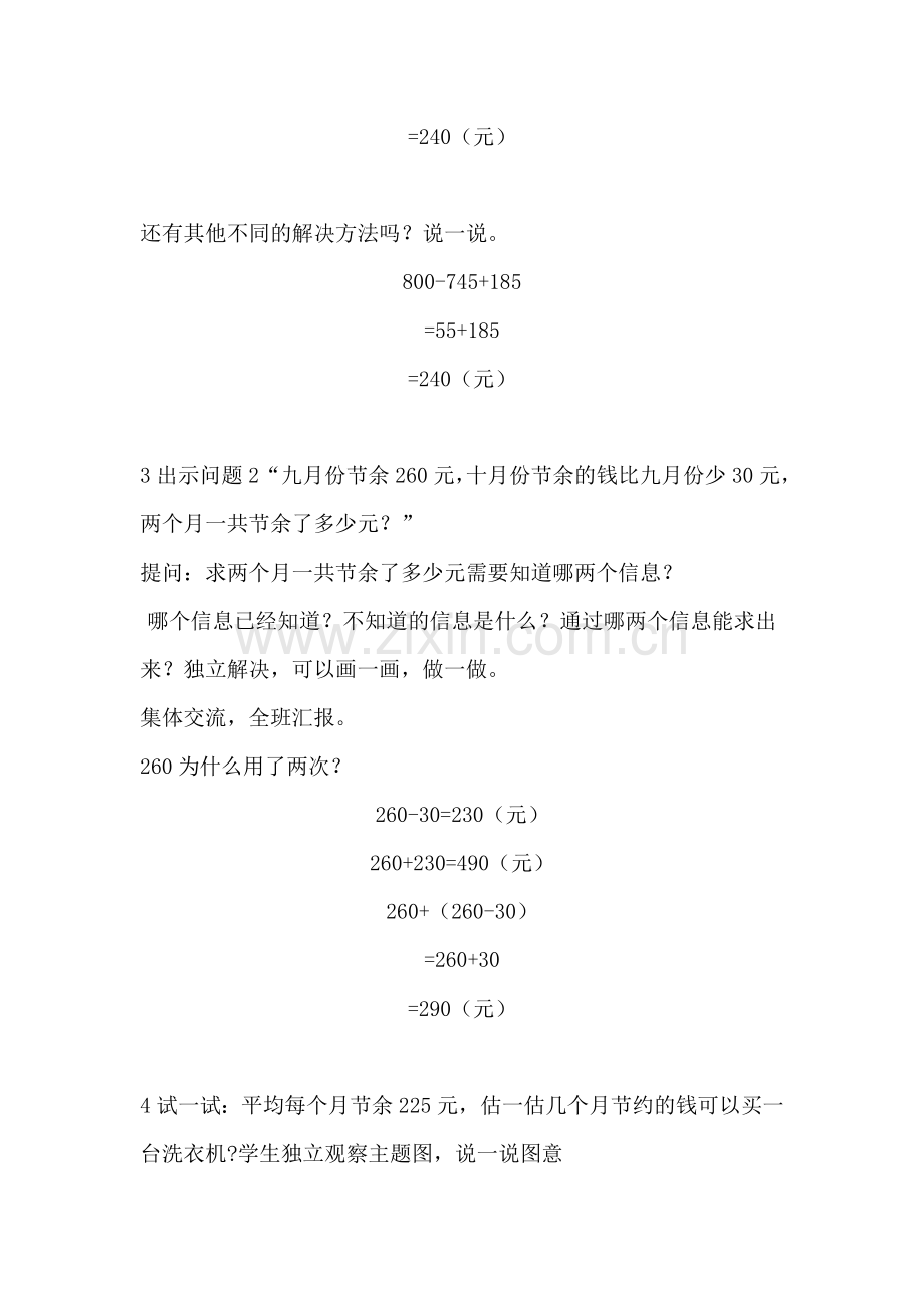 小学数学北师大三年级北师大版三年级数学上册《节余多少钱》.doc_第2页