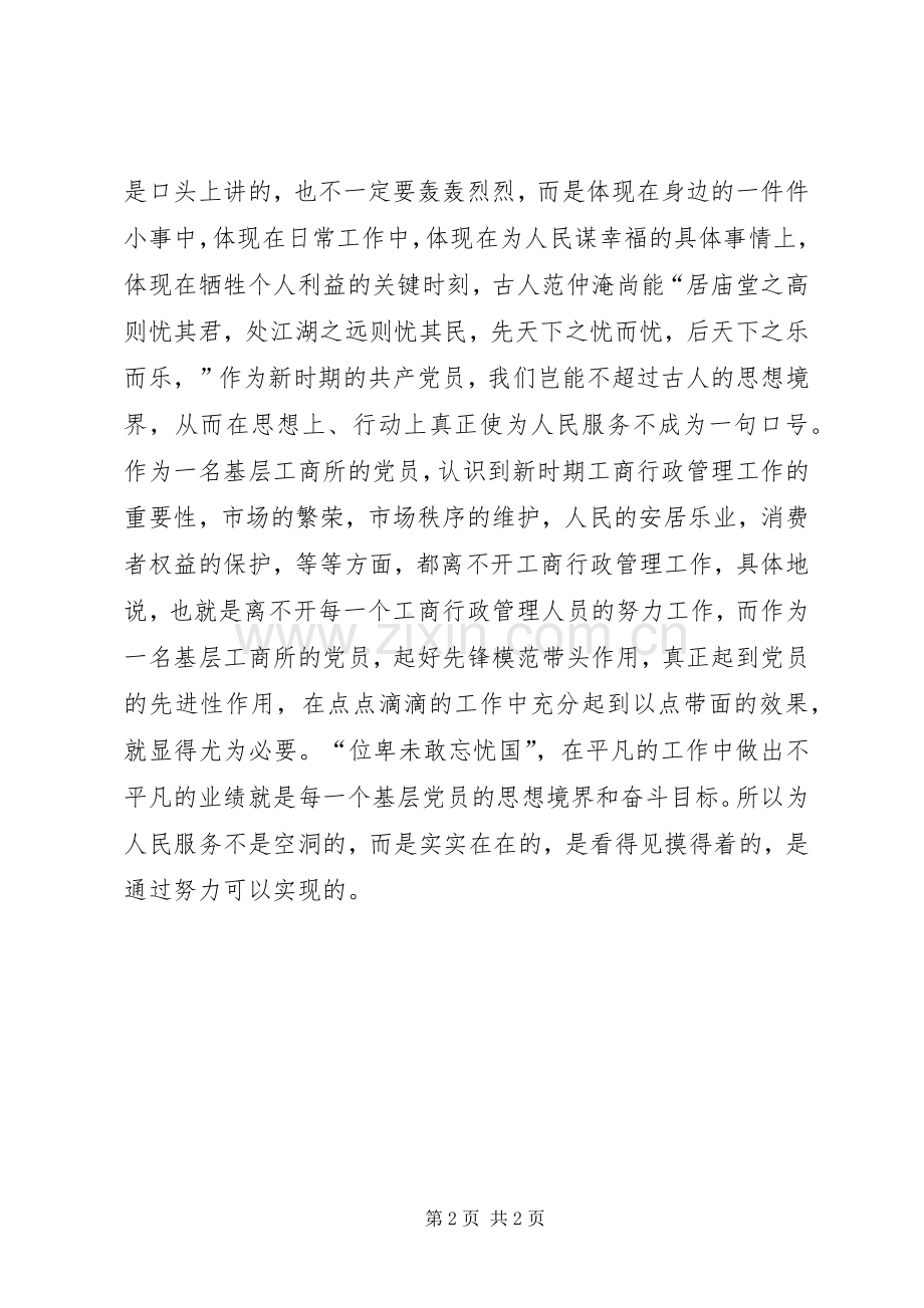 为人民服务读后心得.docx_第2页