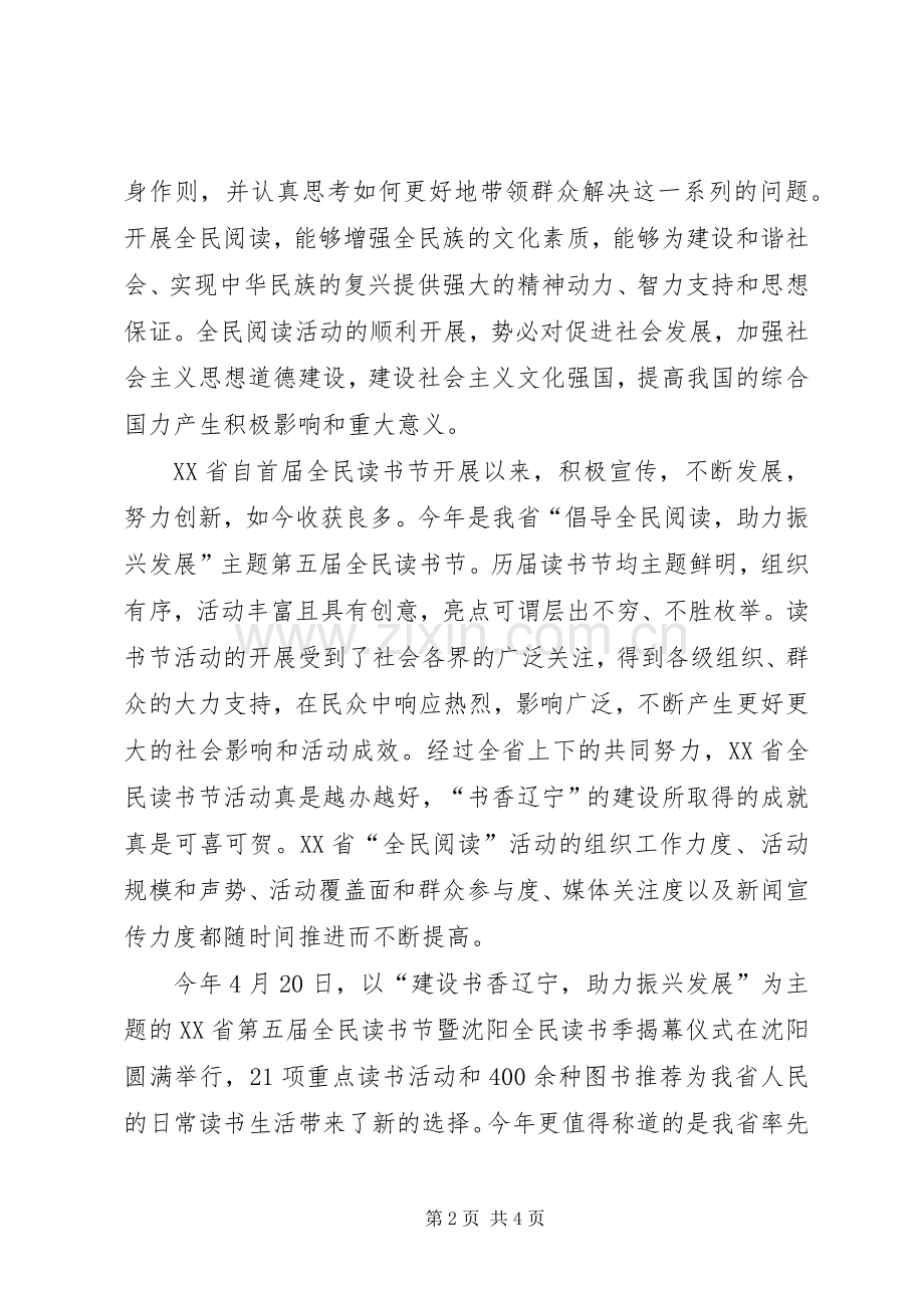 书香机关学习体会.docx_第2页