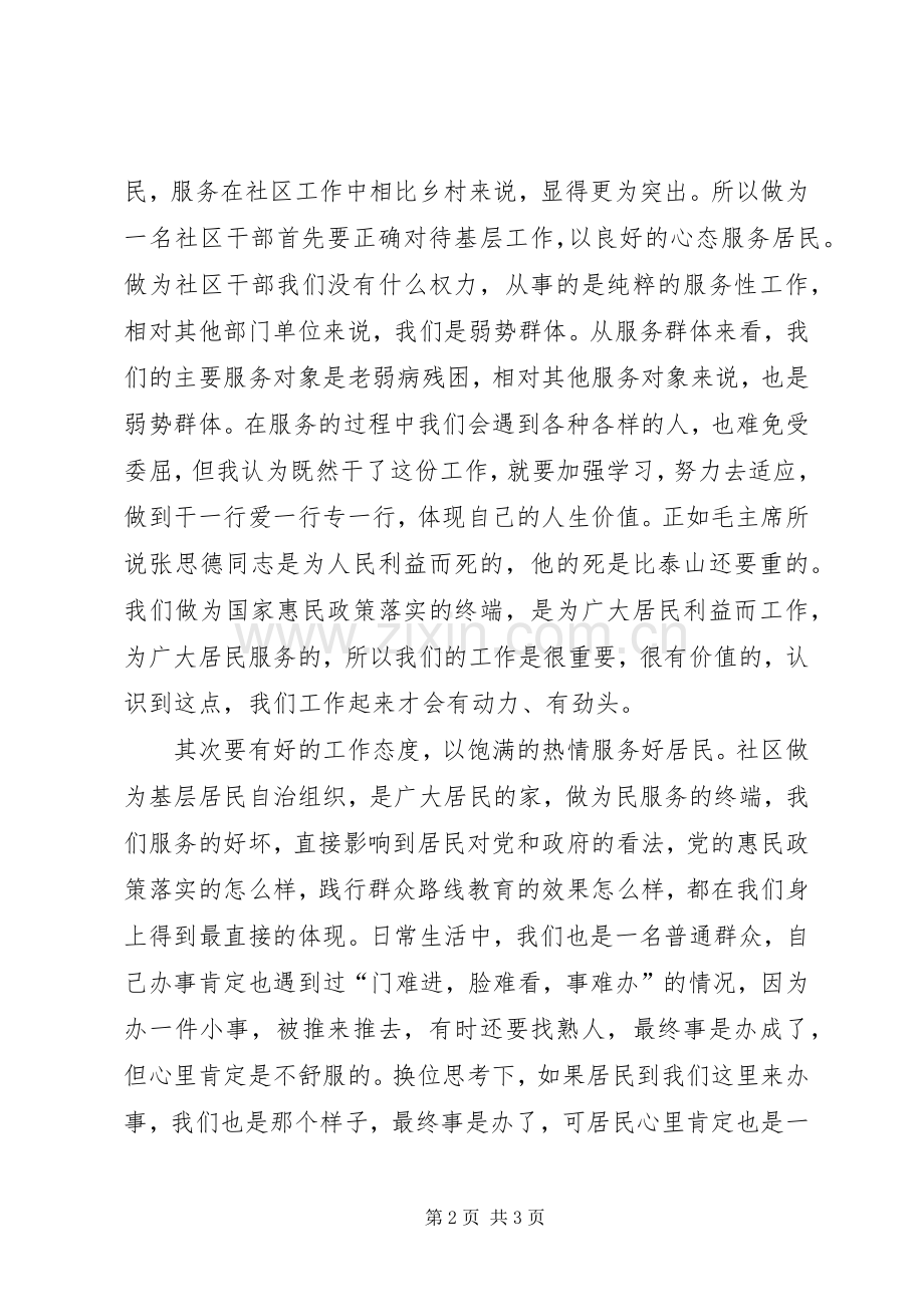 读老三篇学习体会感悟.docx_第2页