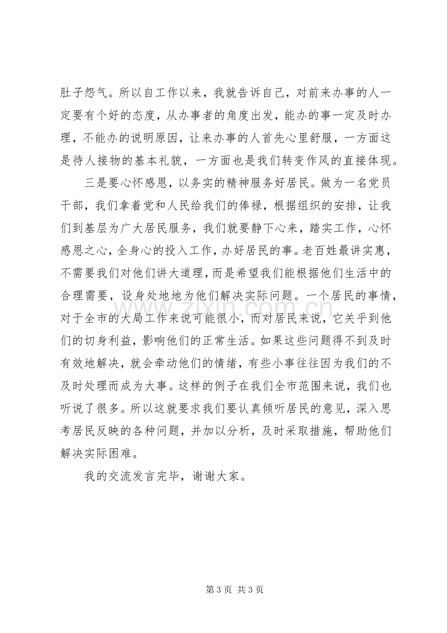 读老三篇学习体会感悟.docx_第3页