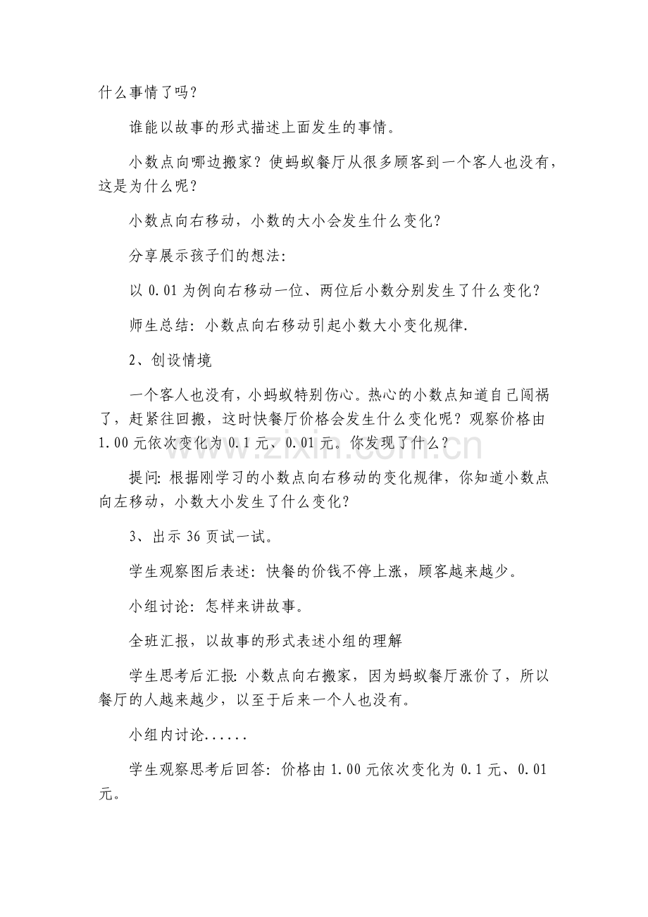 小学数学北师大四年级北师大小学四年级数学下册《小数点搬家》教学设计.docx_第3页