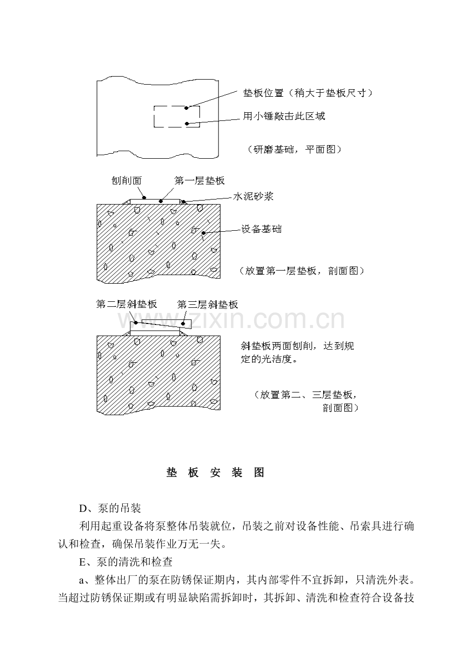 轴流泵施工方案.doc_第2页