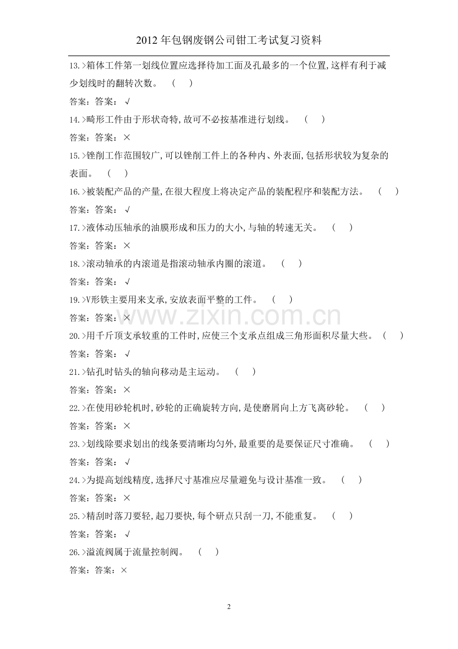 钳工考试复习资料.doc_第2页