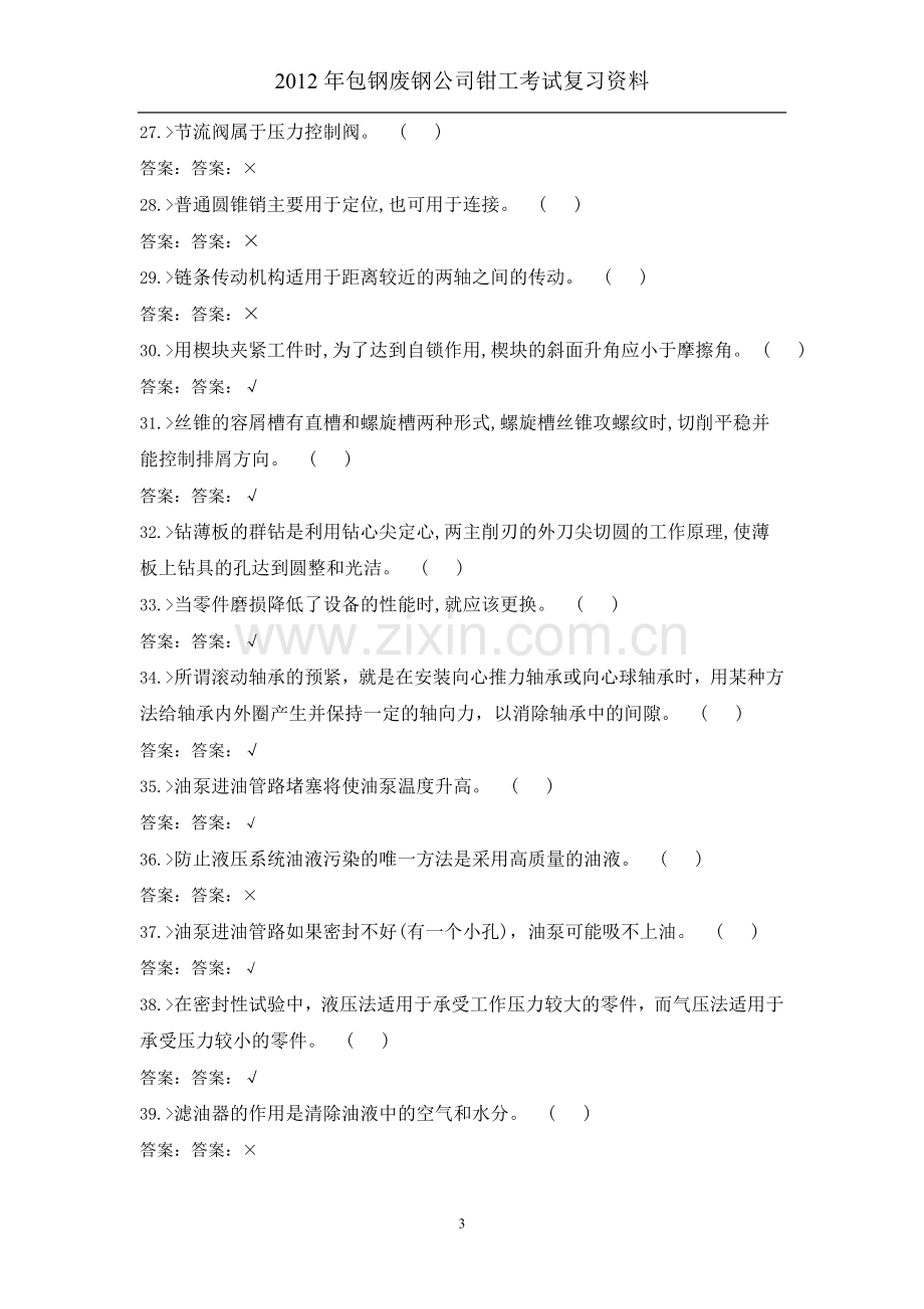 钳工考试复习资料.doc_第3页