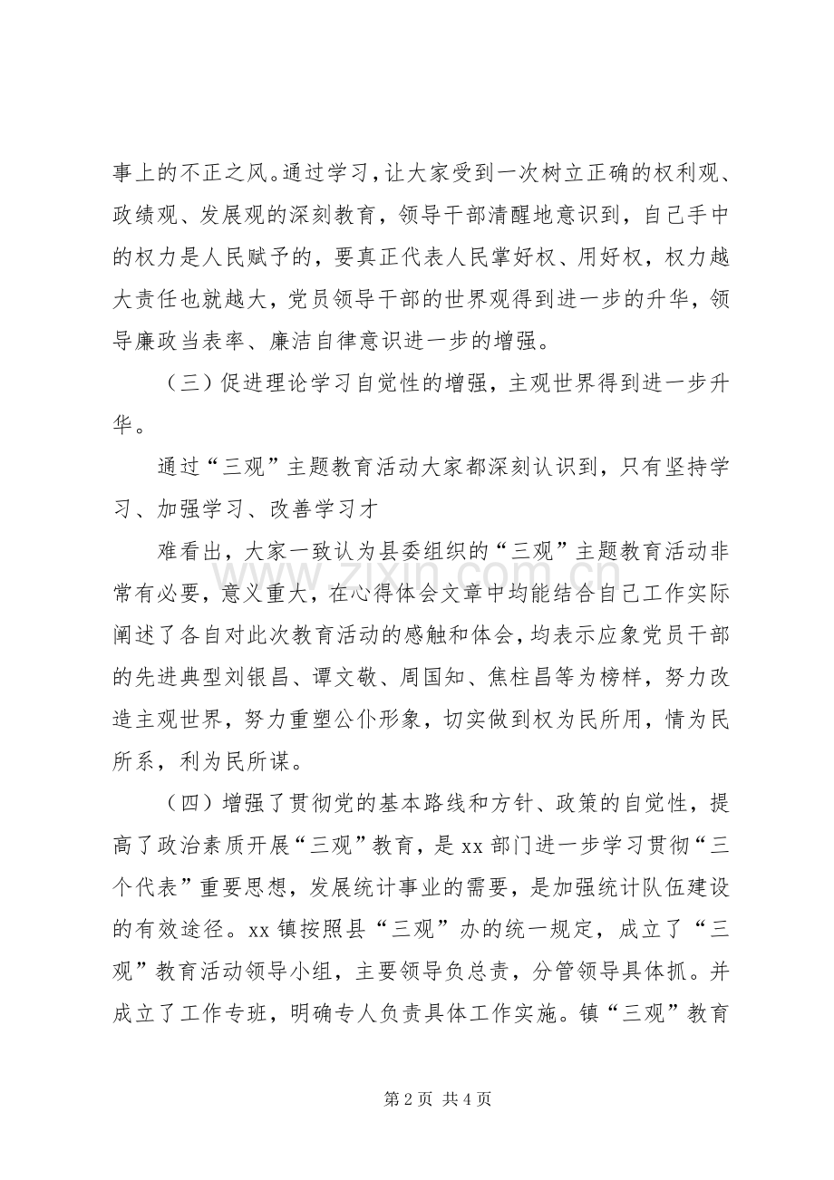 三观教育学习体会心得.docx_第2页