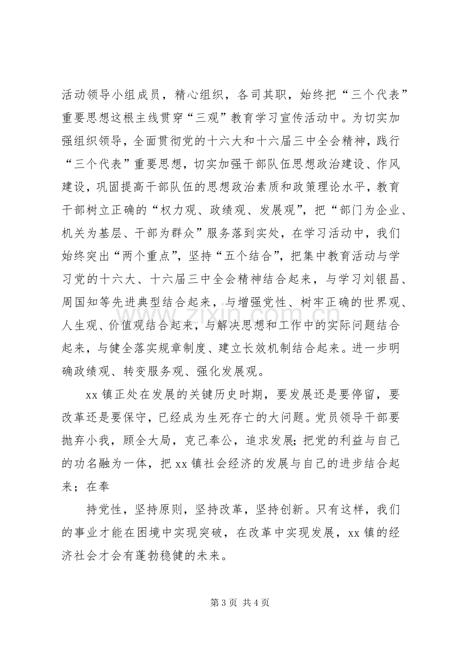 三观教育学习体会心得.docx_第3页