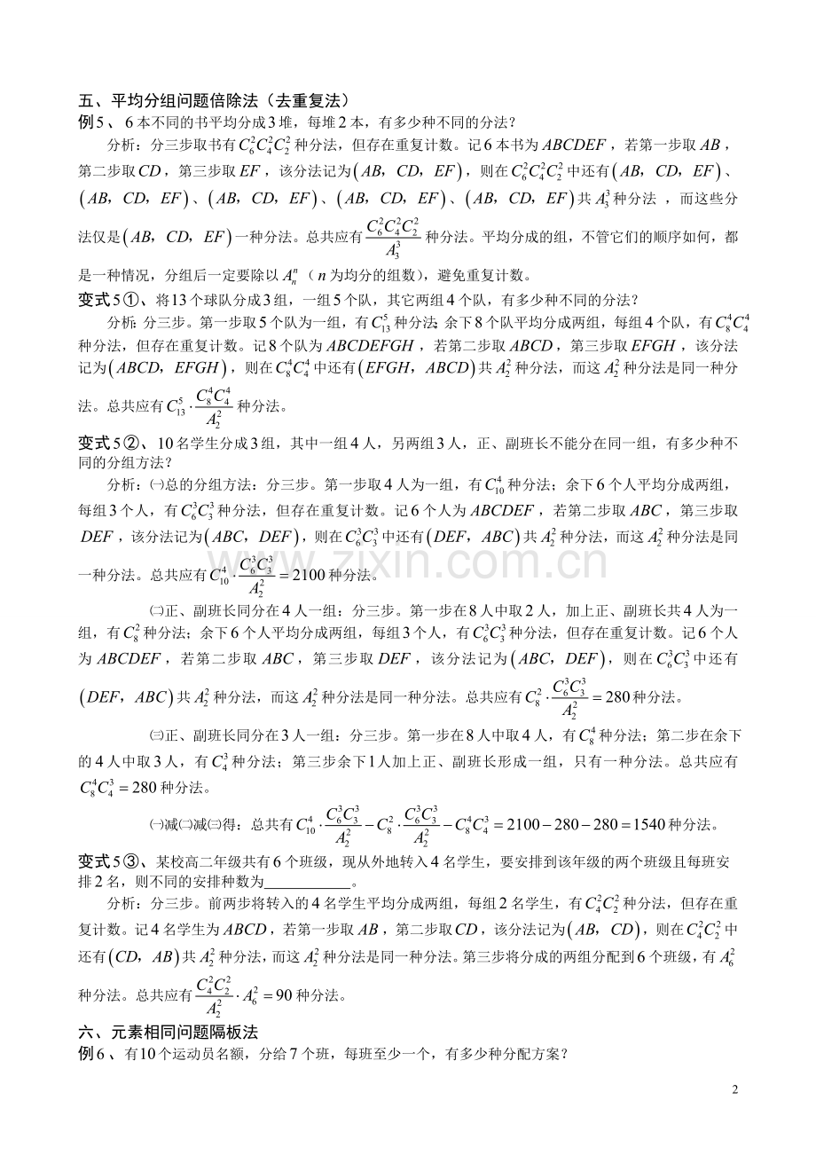 排列组合问题常用方法(二十种).doc_第2页