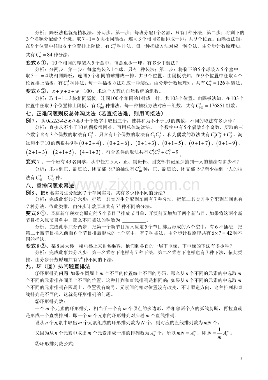 排列组合问题常用方法(二十种).doc_第3页