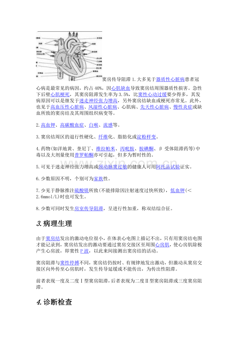 窦房传导阻滞.doc_第2页