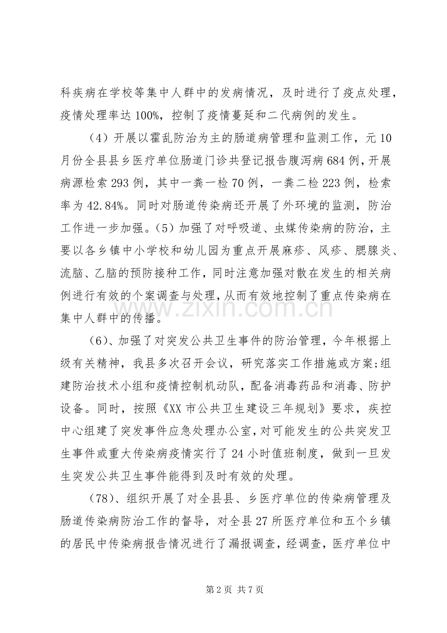 XX年传染病工作体会心得.docx_第2页