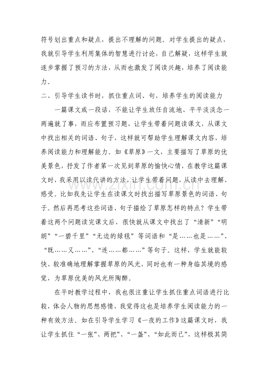 语文教学如何培养学生的阅读能力.doc_第2页