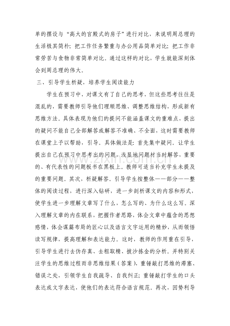 语文教学如何培养学生的阅读能力.doc_第3页