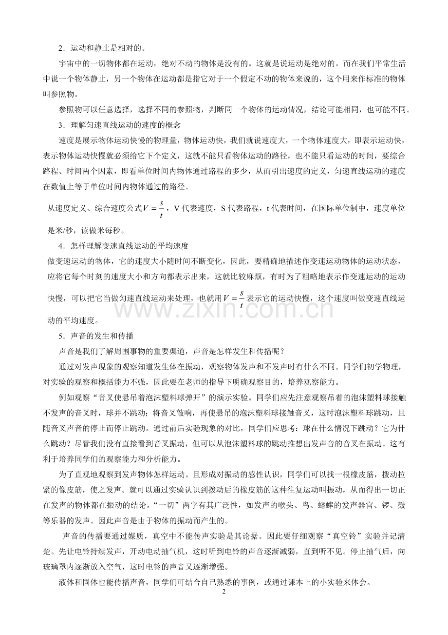 中考专题复习 第1单元 测量 运动 声.doc_第2页