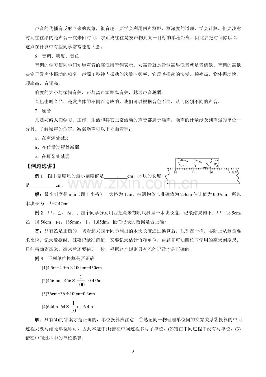 中考专题复习 第1单元 测量 运动 声.doc_第3页