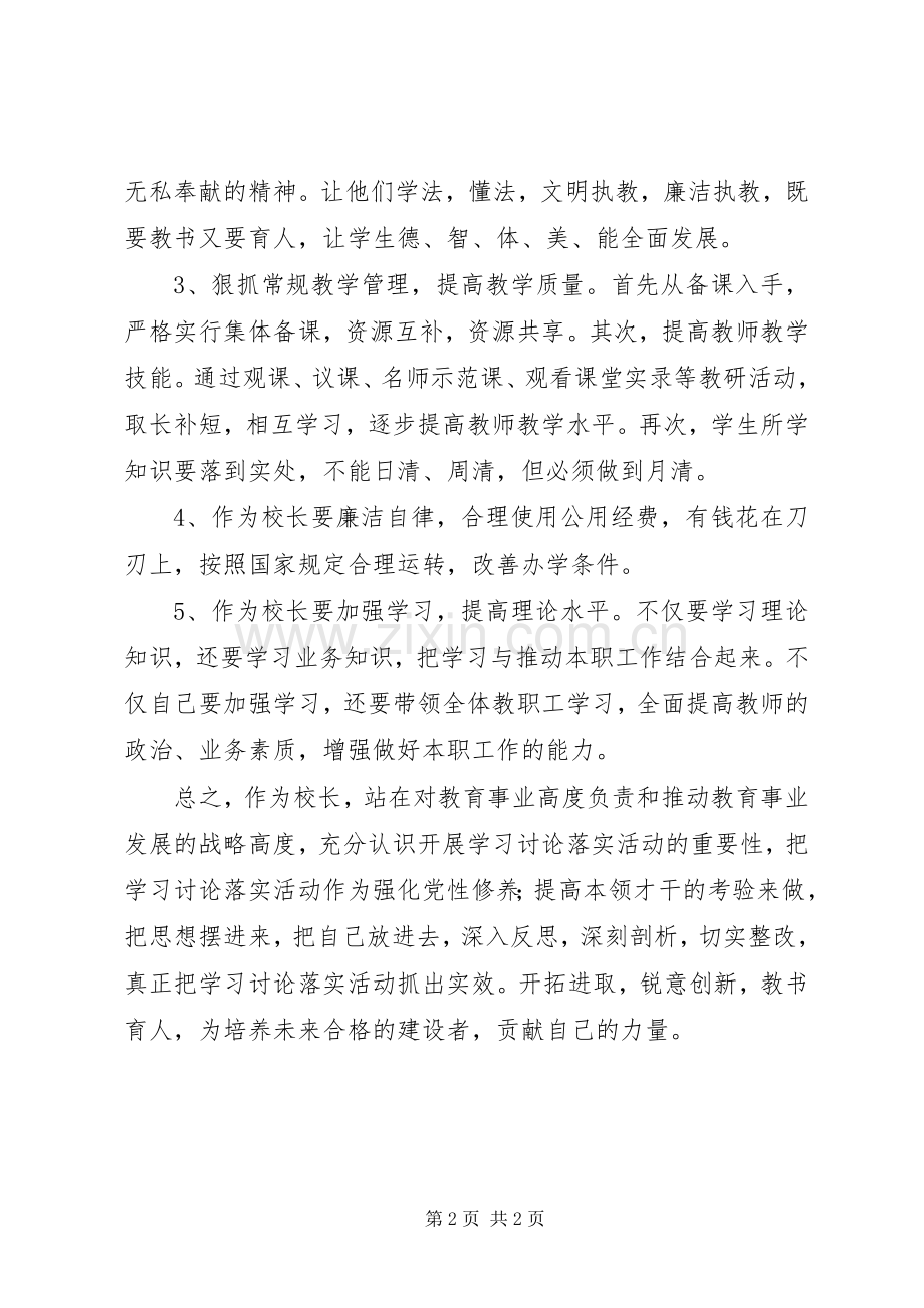 学习讨论落实活动体会心得.docx_第2页