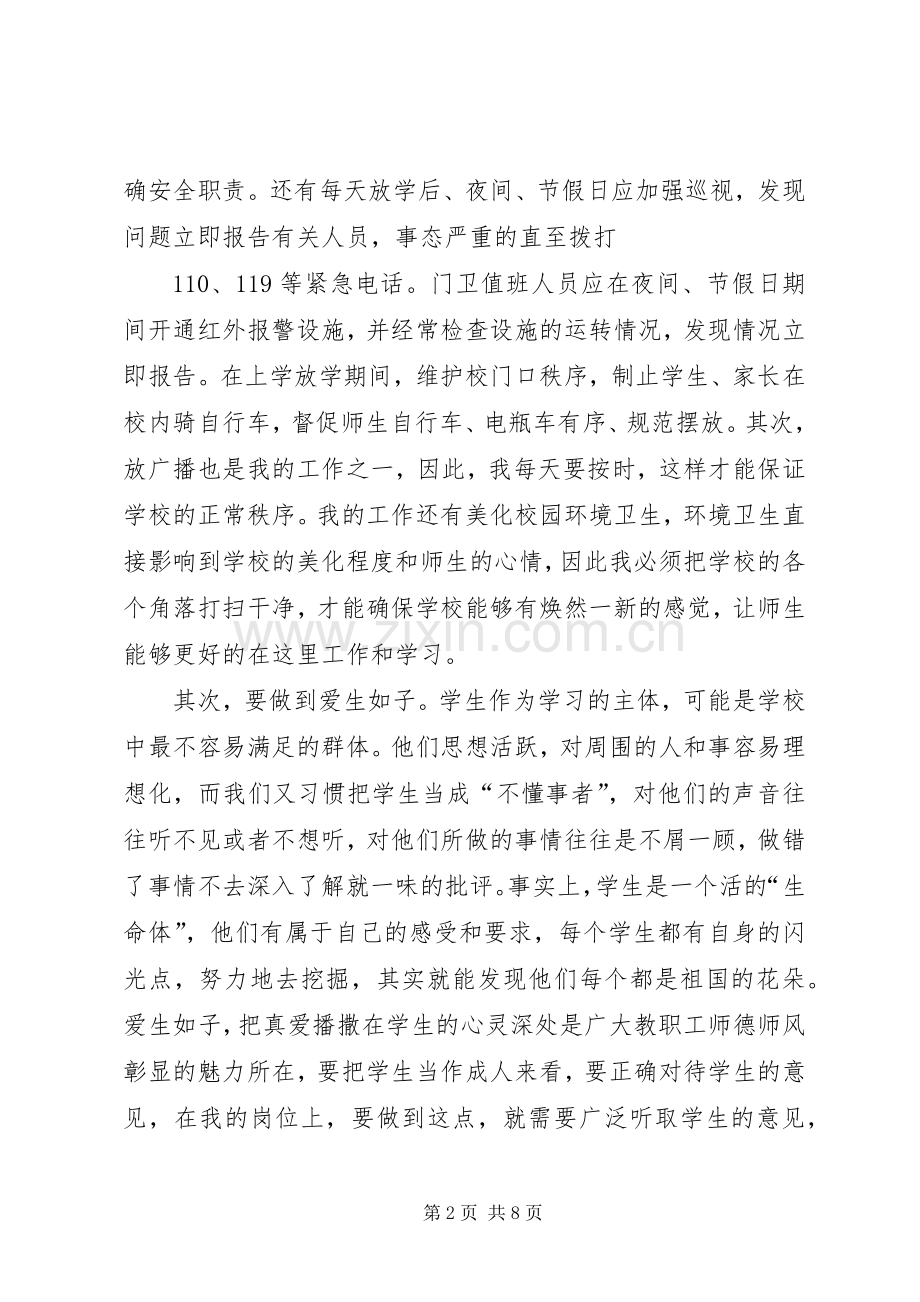 学习三爱三节体会心得大全.docx_第2页