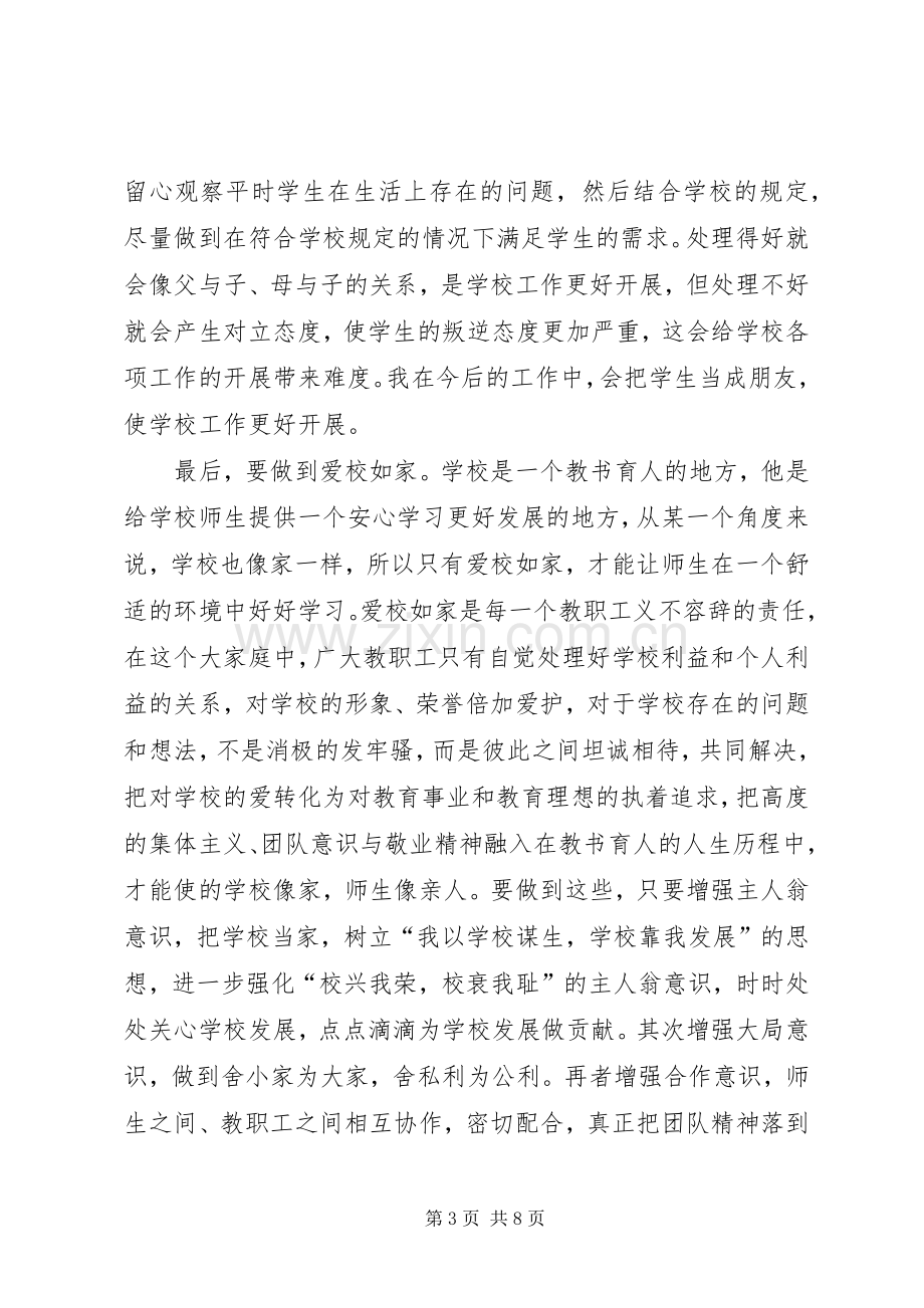 学习三爱三节体会心得大全.docx_第3页