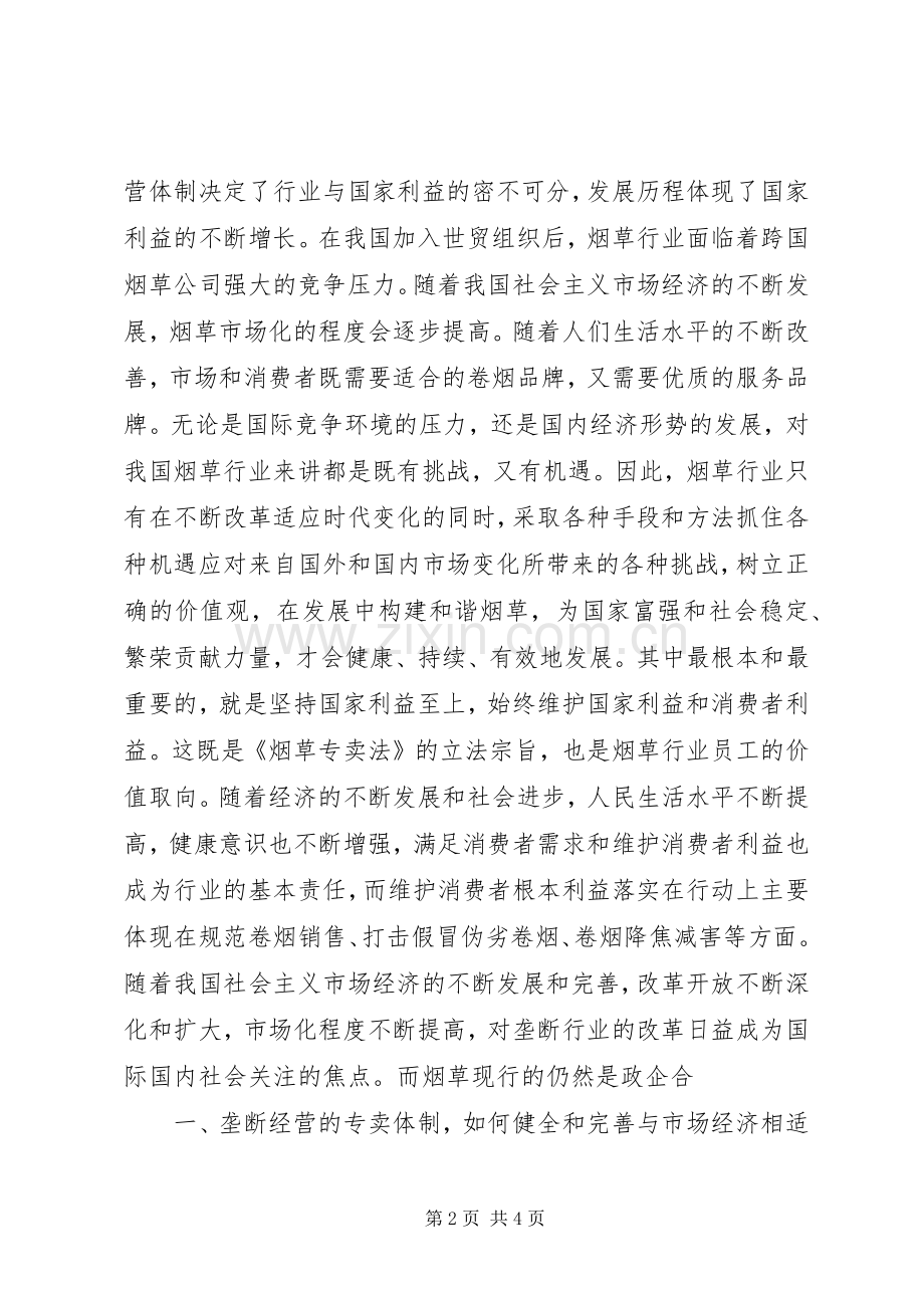 两个维护体会心得.docx_第2页