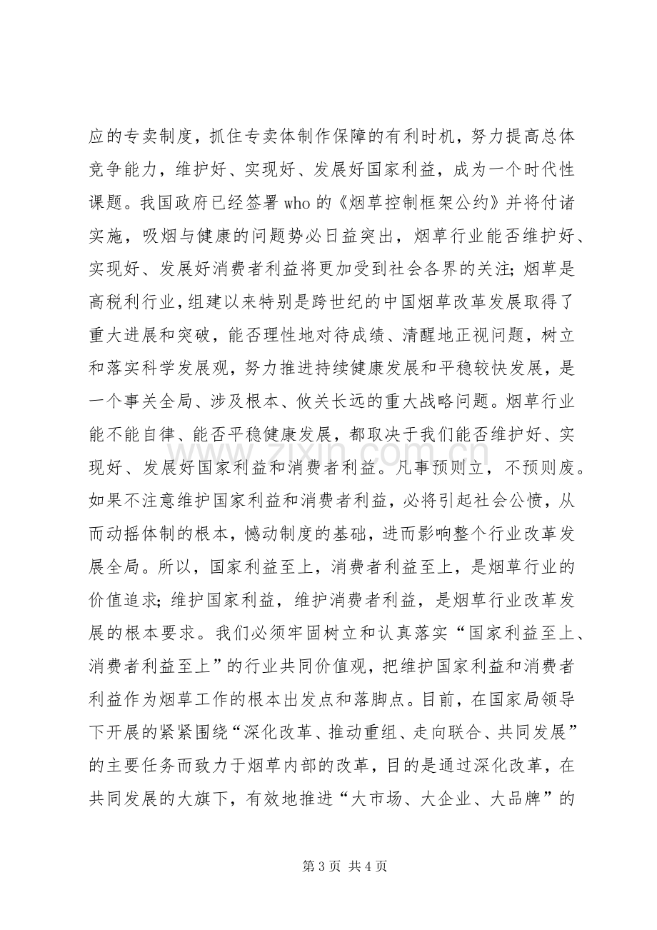 两个维护体会心得.docx_第3页