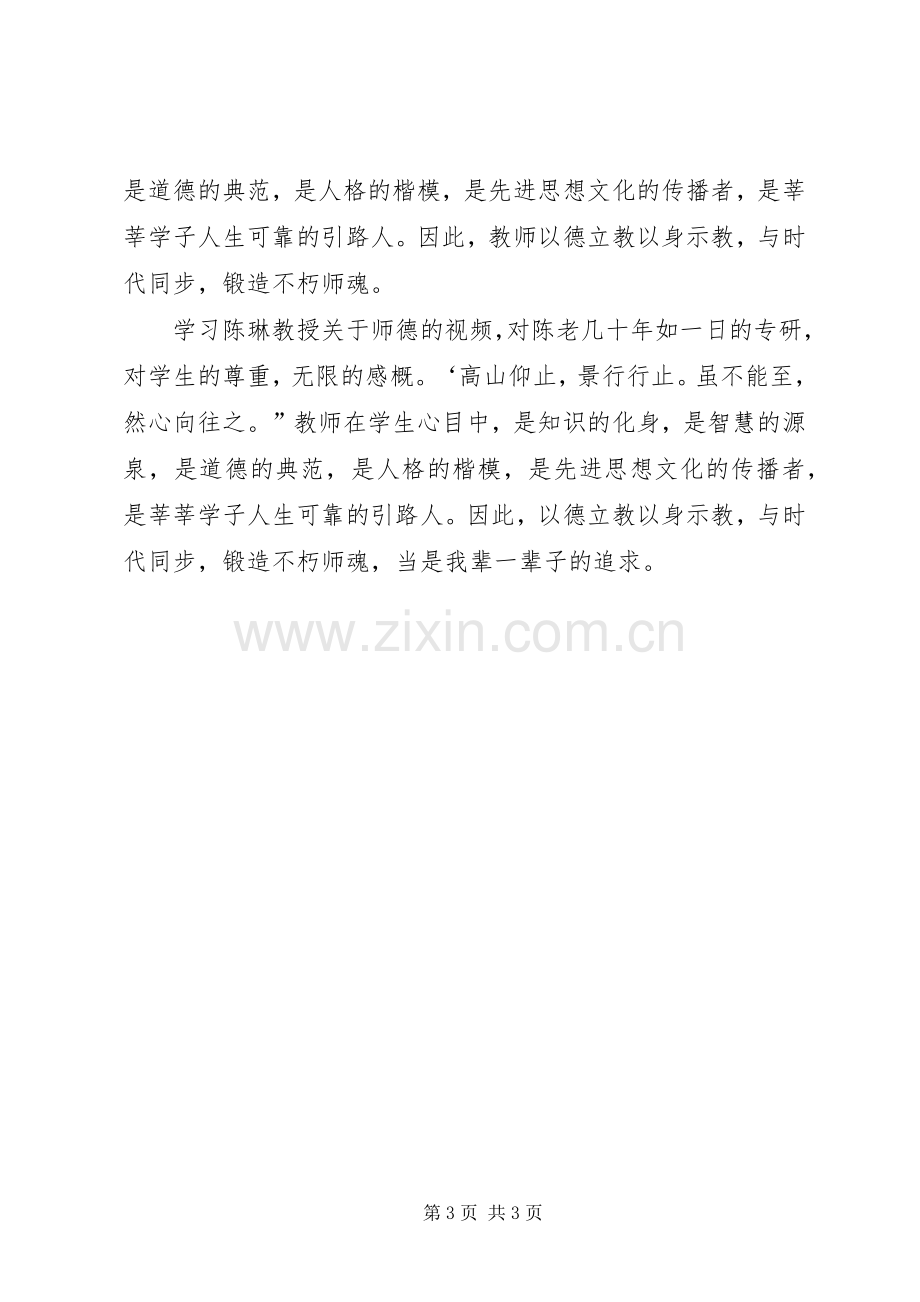 读《师德修养》体会心得.docx_第3页