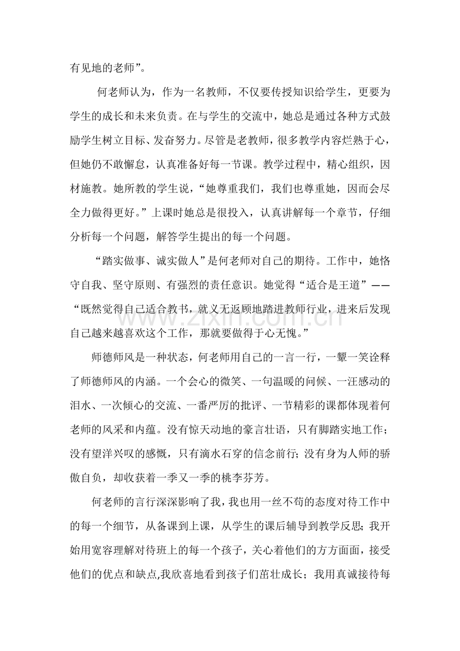 “为我心中的教师点赞”——师德故事.doc_第2页