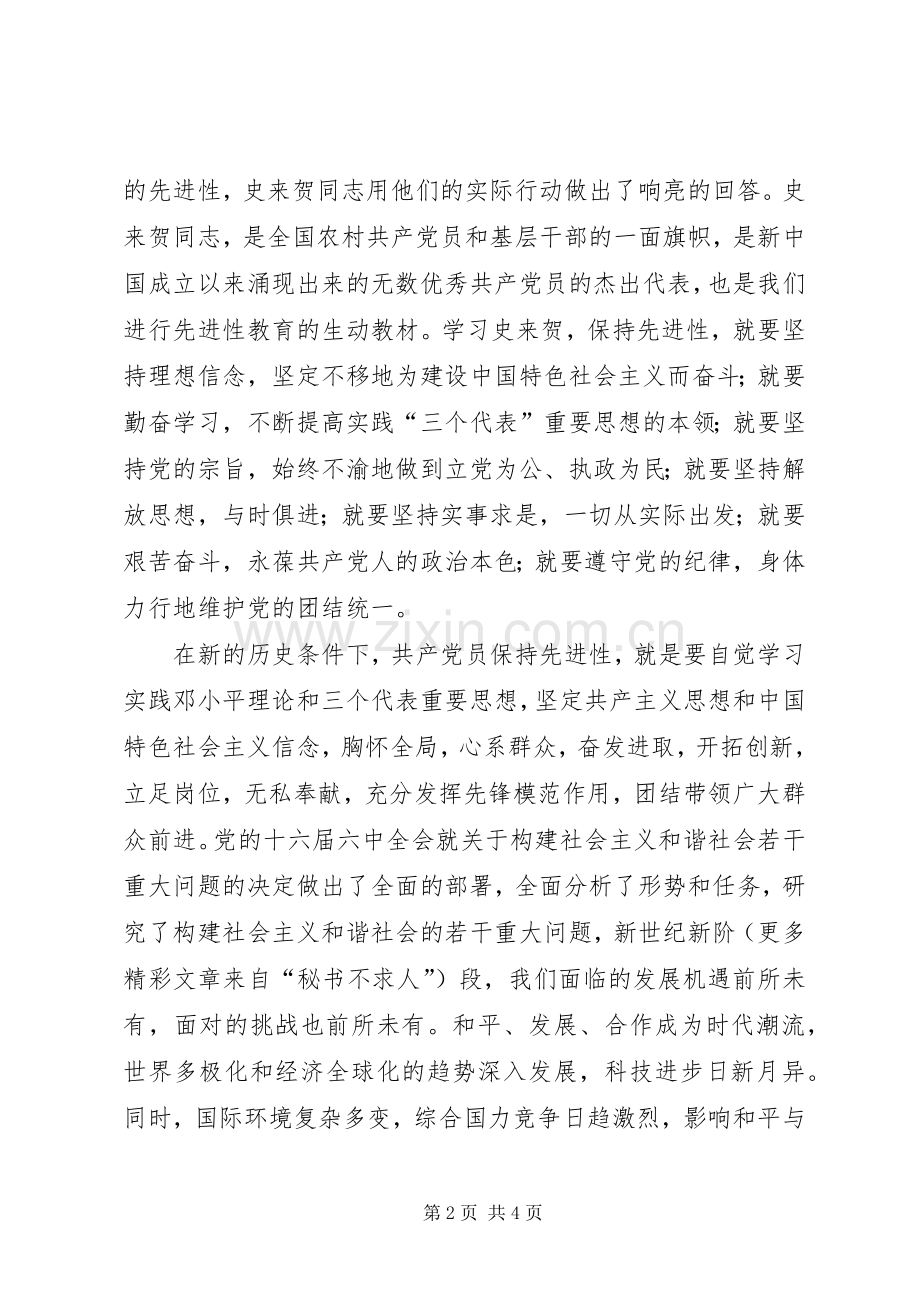 共产党人的楷模史来贺观后心得.docx_第2页