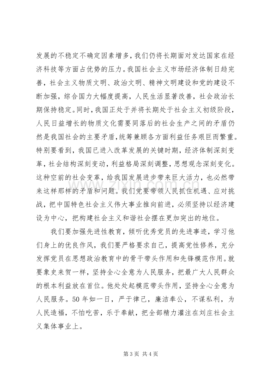 共产党人的楷模史来贺观后心得.docx_第3页