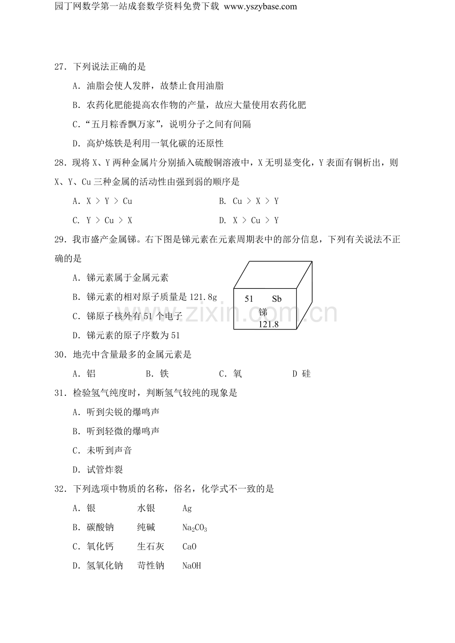 湖南省娄底市2015年中考化学真题试题(含答案).doc_第2页