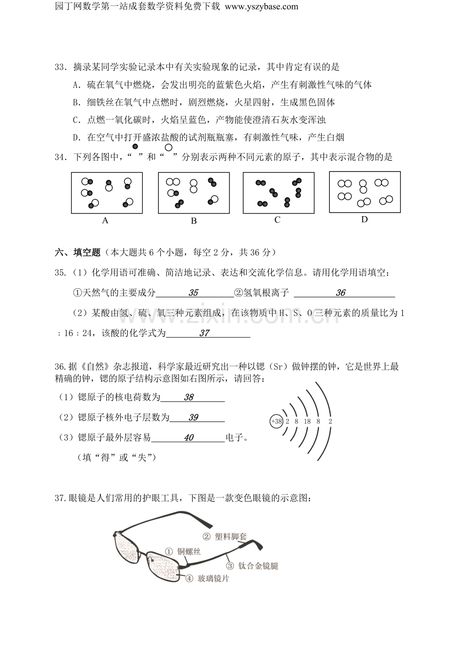 湖南省娄底市2015年中考化学真题试题(含答案).doc_第3页