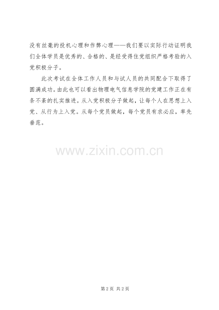 第37期党课结业心得.docx_第2页