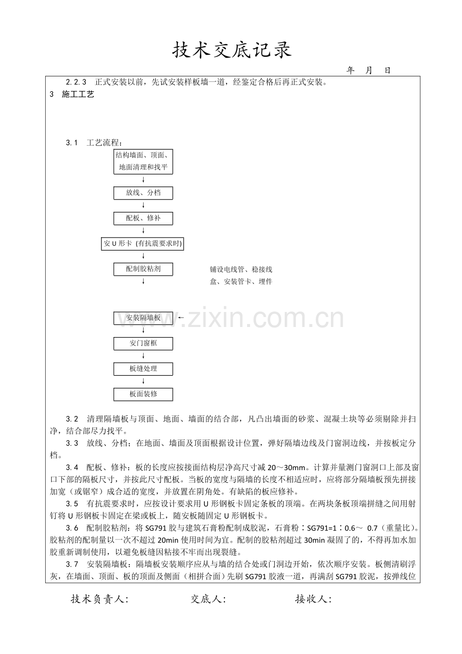 增强石膏空心条板隔墙施工.doc_第2页