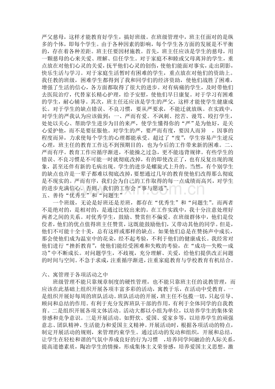 班级管理的几点做法.doc_第2页