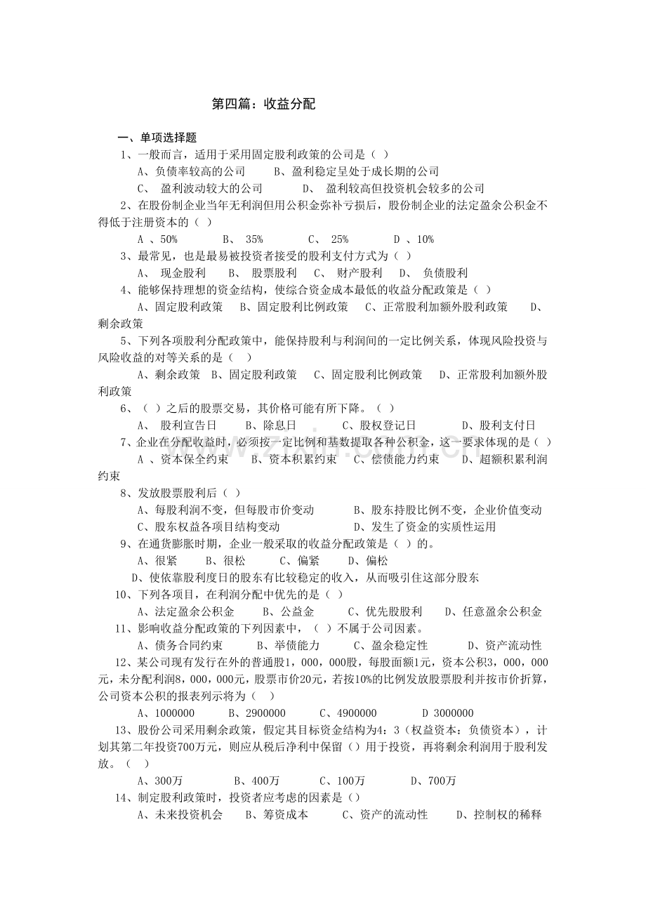 中级财务管理 资产管理与收益分配试题及答案.doc_第3页