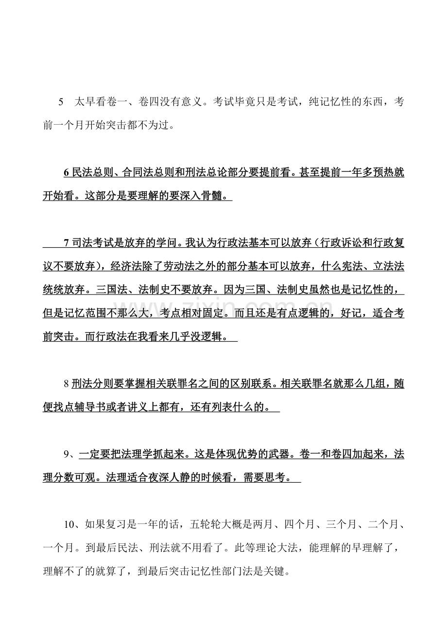 零基础如何复习司法考试.doc_第2页