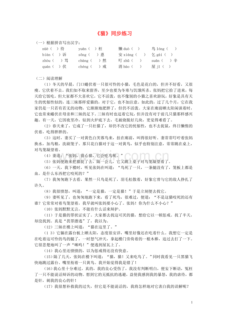 《猫》评测练习.doc_第1页