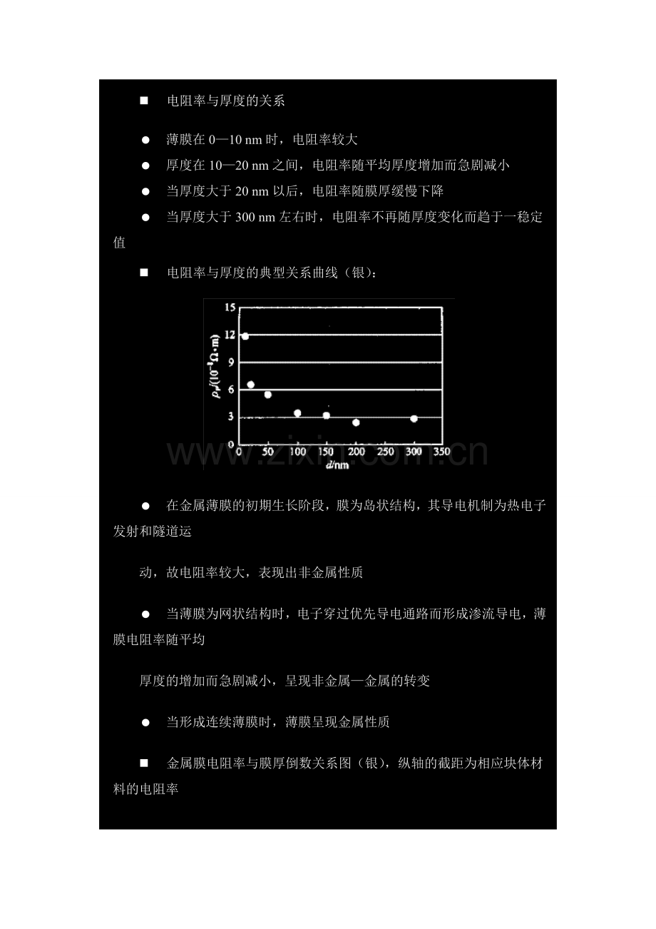 探究金属薄膜厚度对其电阻率的影响.doc_第2页