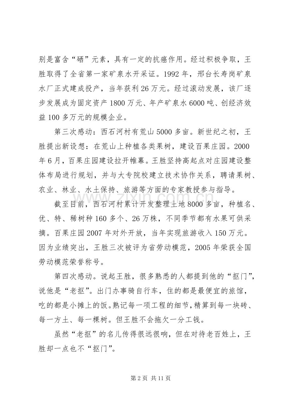 学习王显爱同志体会心得.docx_第2页