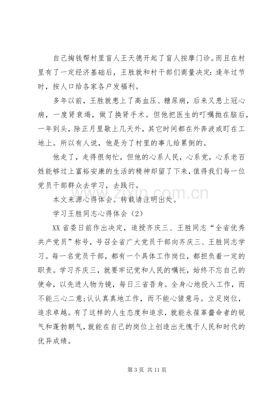 学习王显爱同志体会心得.docx_第3页