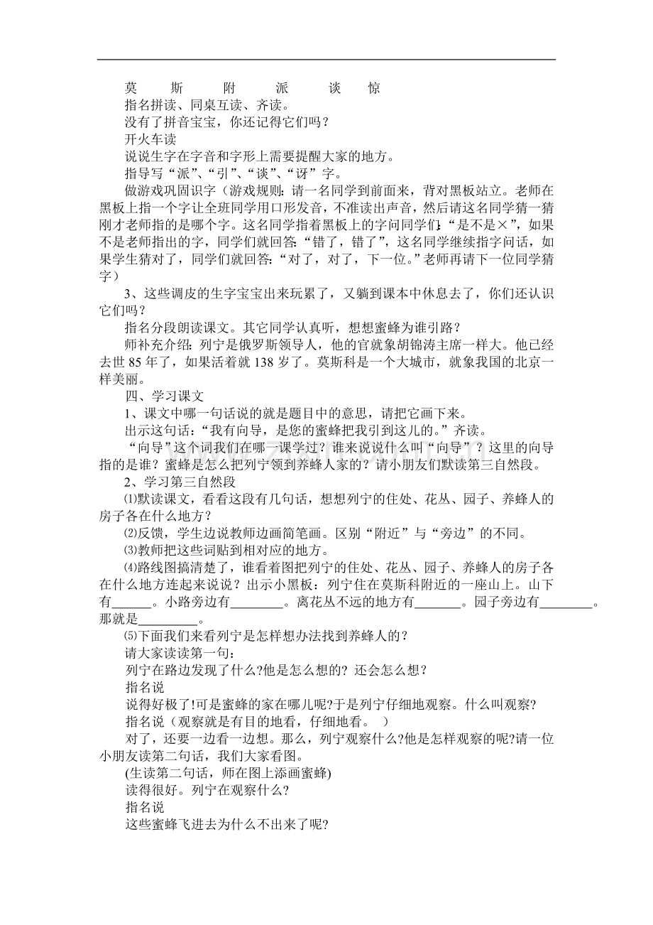 蜜蜂引路教学设计与点评.doc_第2页