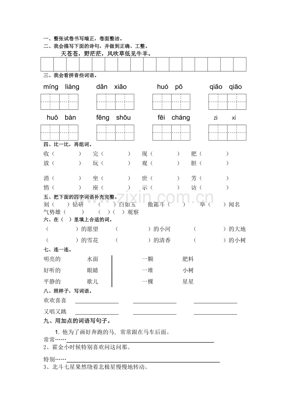 鄂教版二年级语文试卷.doc_第1页