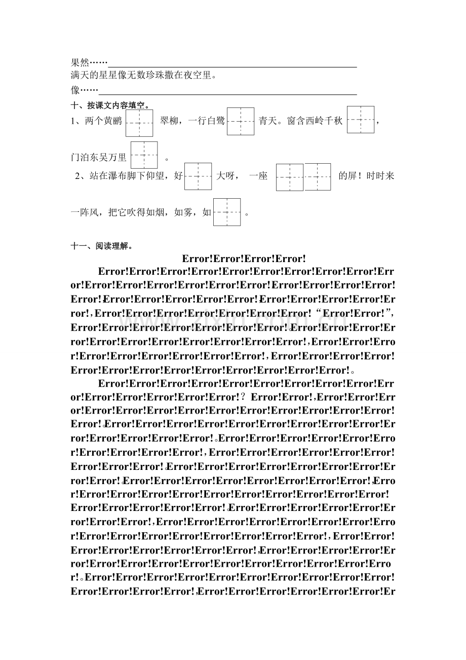 鄂教版二年级语文试卷.doc_第2页